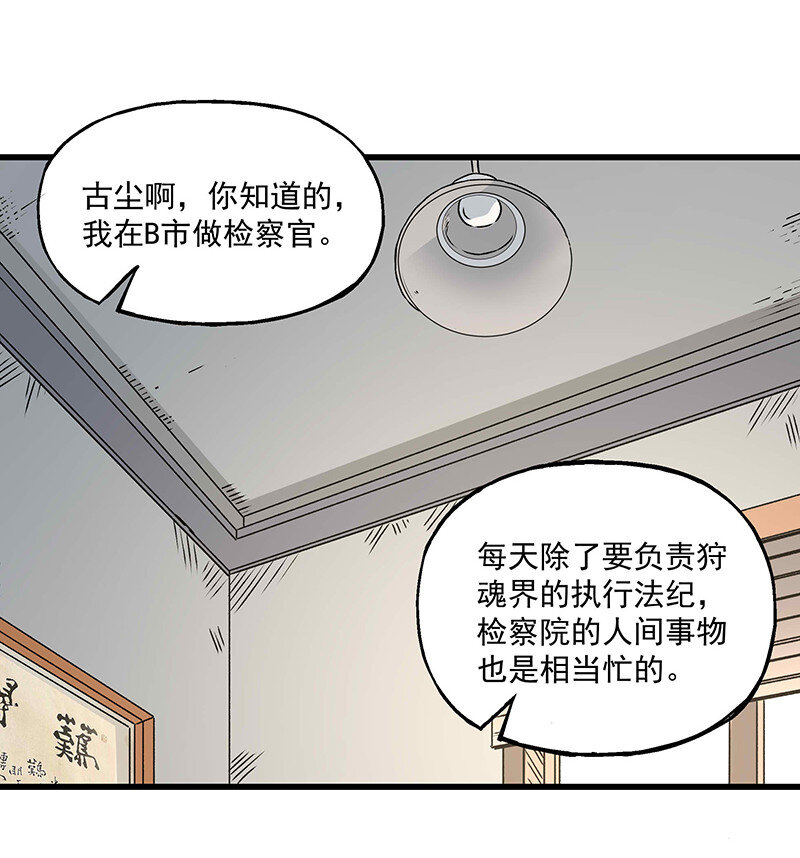 《狩魂者-鬼喊抓鬼》018 小俩口 第46页