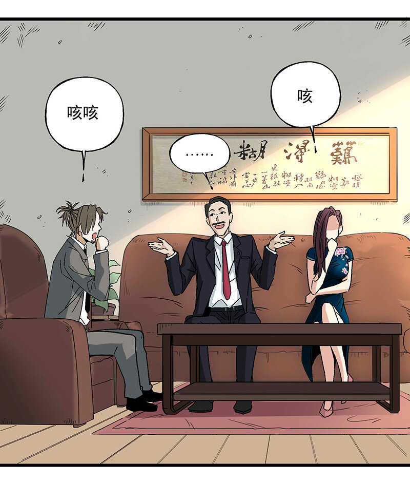 《狩魂者-鬼喊抓鬼》018 小俩口 第48页