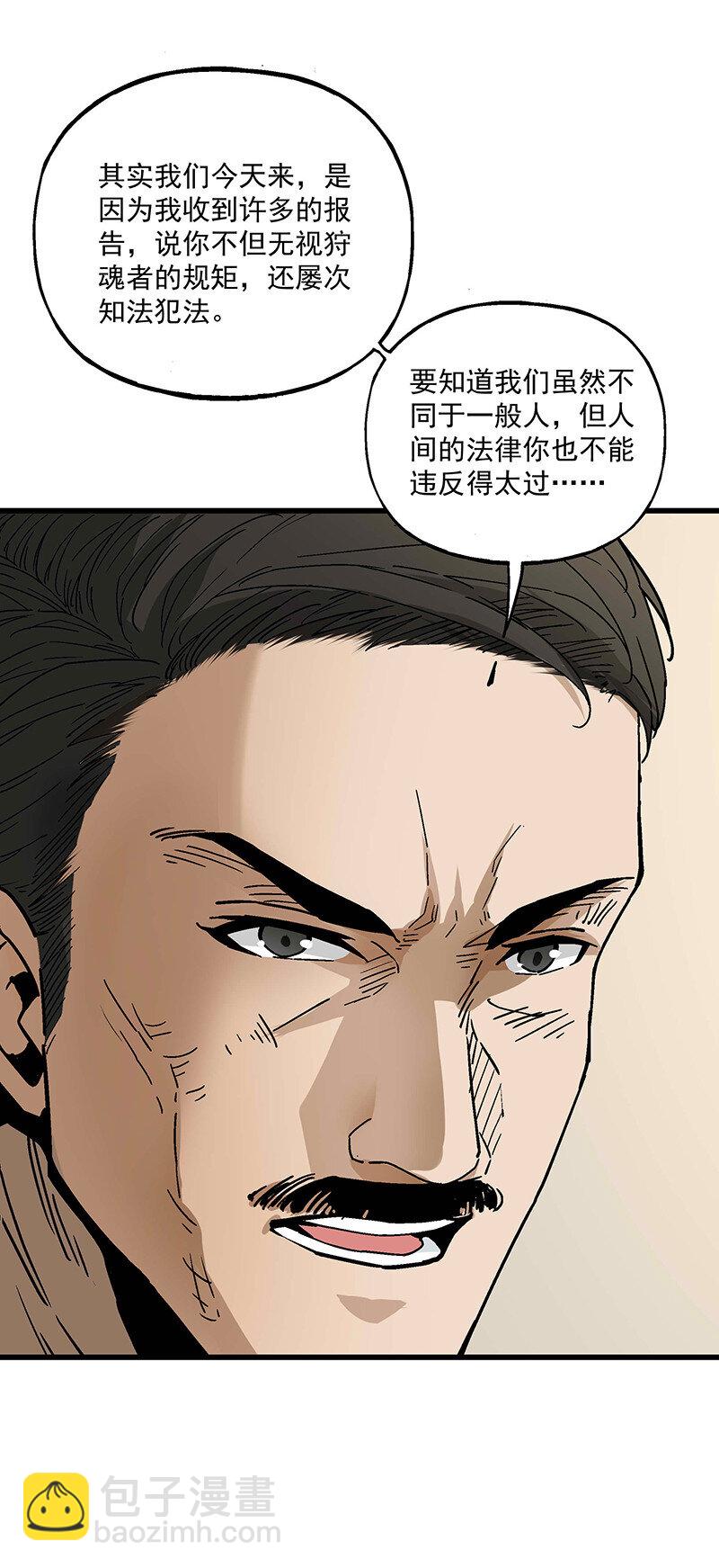 《狩魂者-鬼喊抓鬼》018 小俩口 第49页