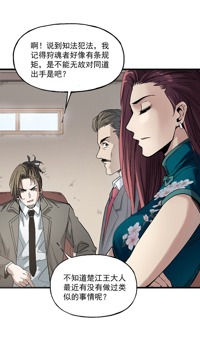 《狩魂者-鬼喊抓鬼》018 小俩口 第50页