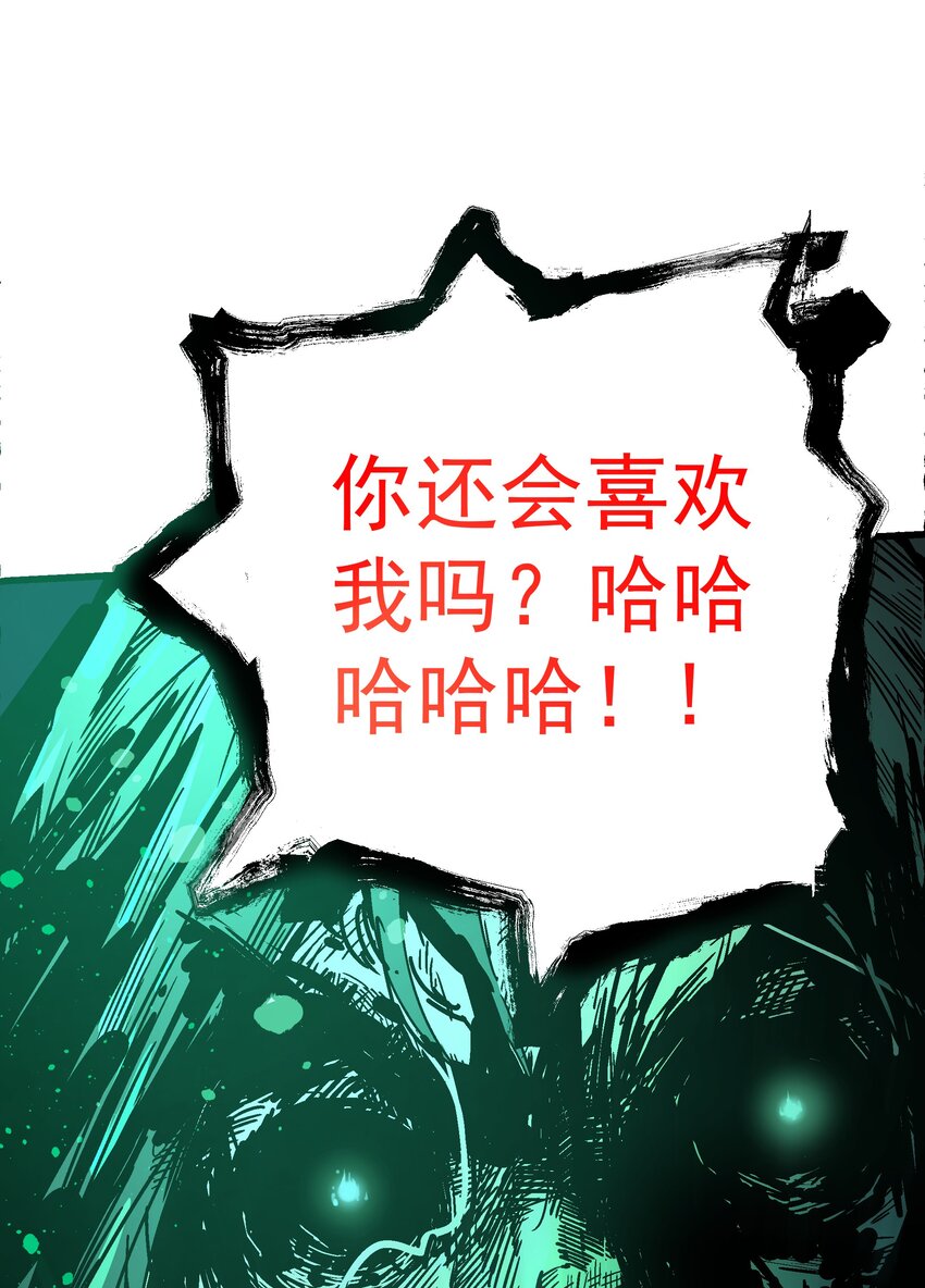 《狩魂者-鬼喊抓鬼》017 你喜欢我吗？ 第14页