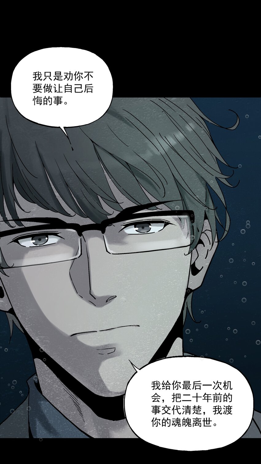《狩魂者-鬼喊抓鬼》017 你喜欢我吗？ 第40页