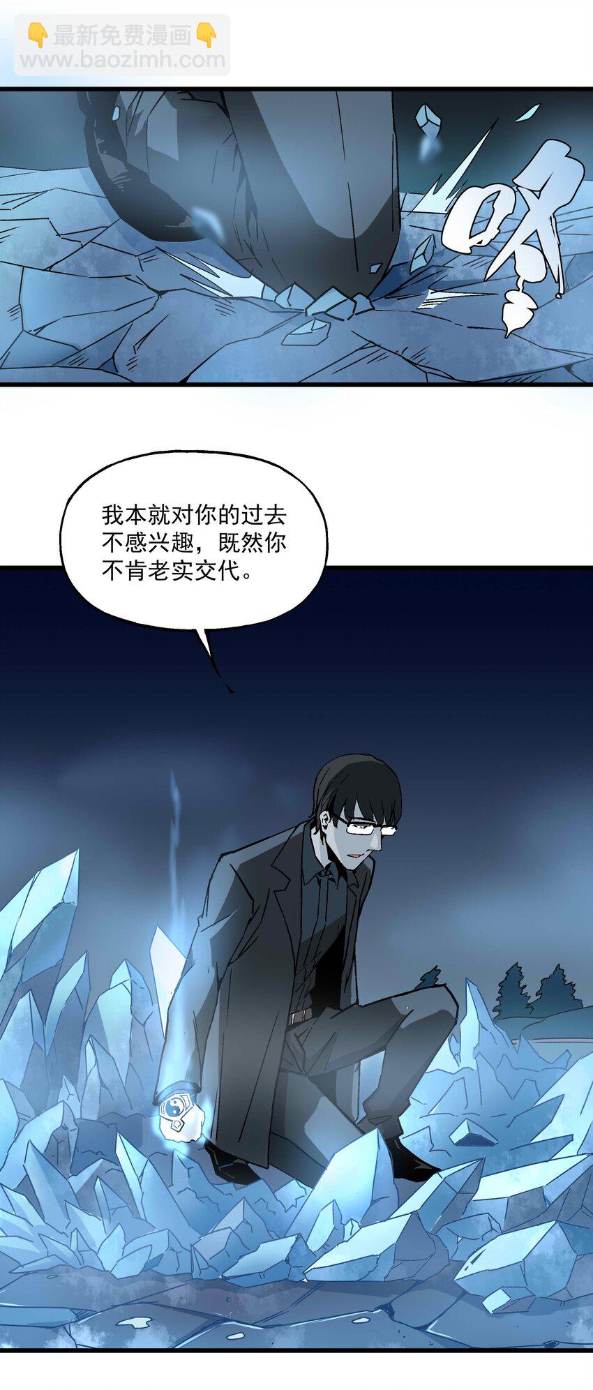 《狩魂者-鬼喊抓鬼》017 你喜欢我吗？ 第50页