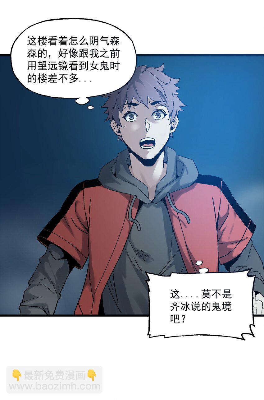 《狩魂者-鬼喊抓鬼》017 你喜欢我吗？ 第6页