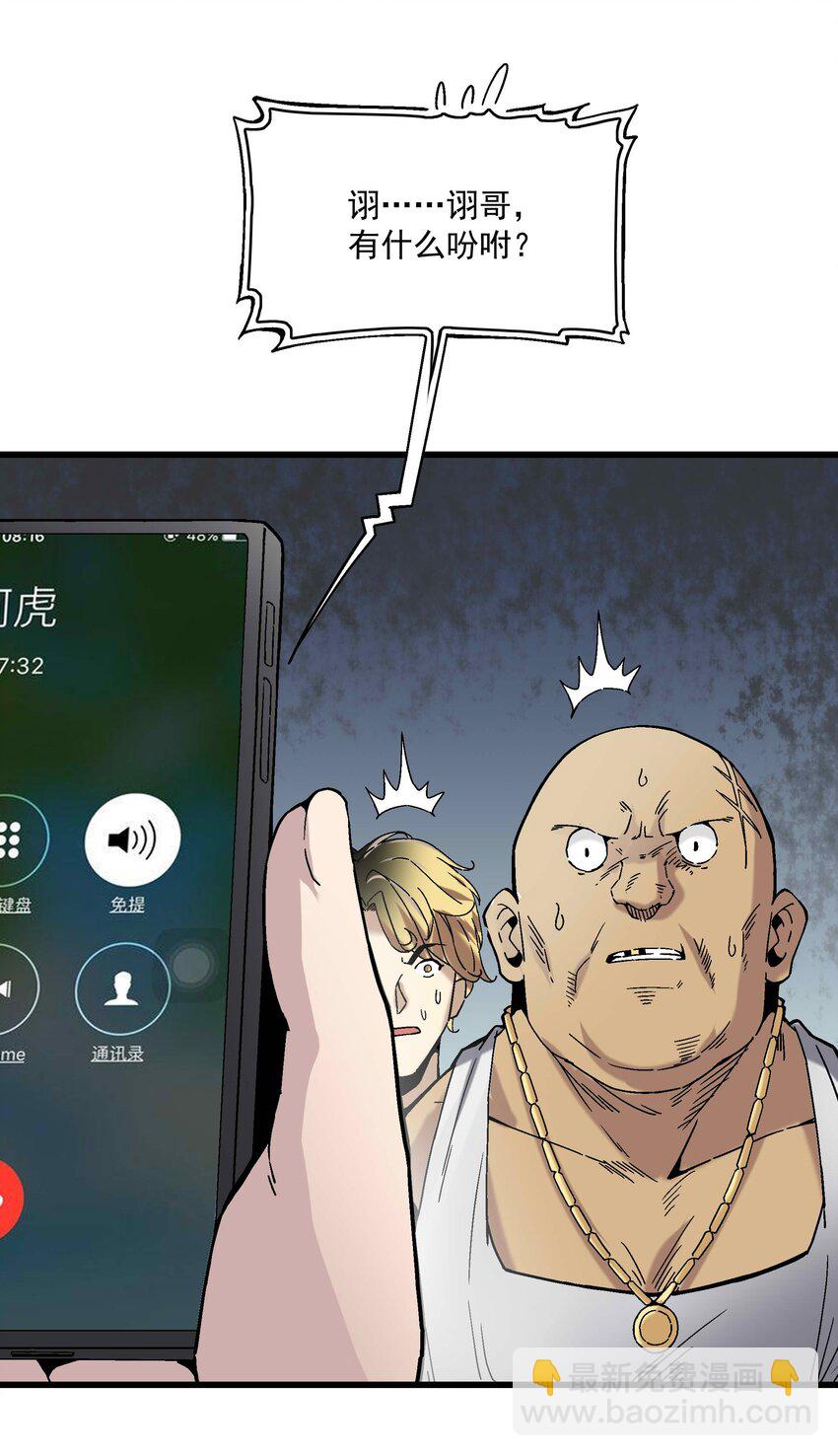《狩魂者-鬼喊抓鬼》020 男人就该负责 第13页