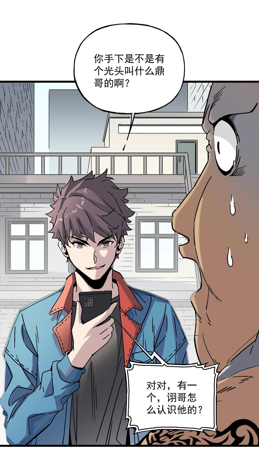 《狩魂者-鬼喊抓鬼》020 男人就该负责 第14页