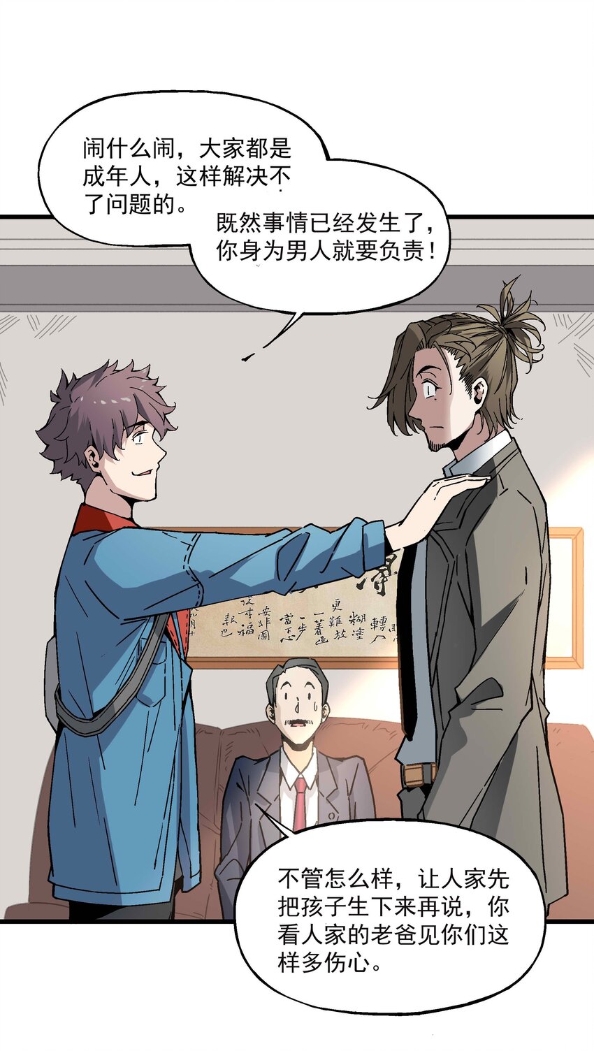 《狩魂者-鬼喊抓鬼》020 男人就该负责 第40页
