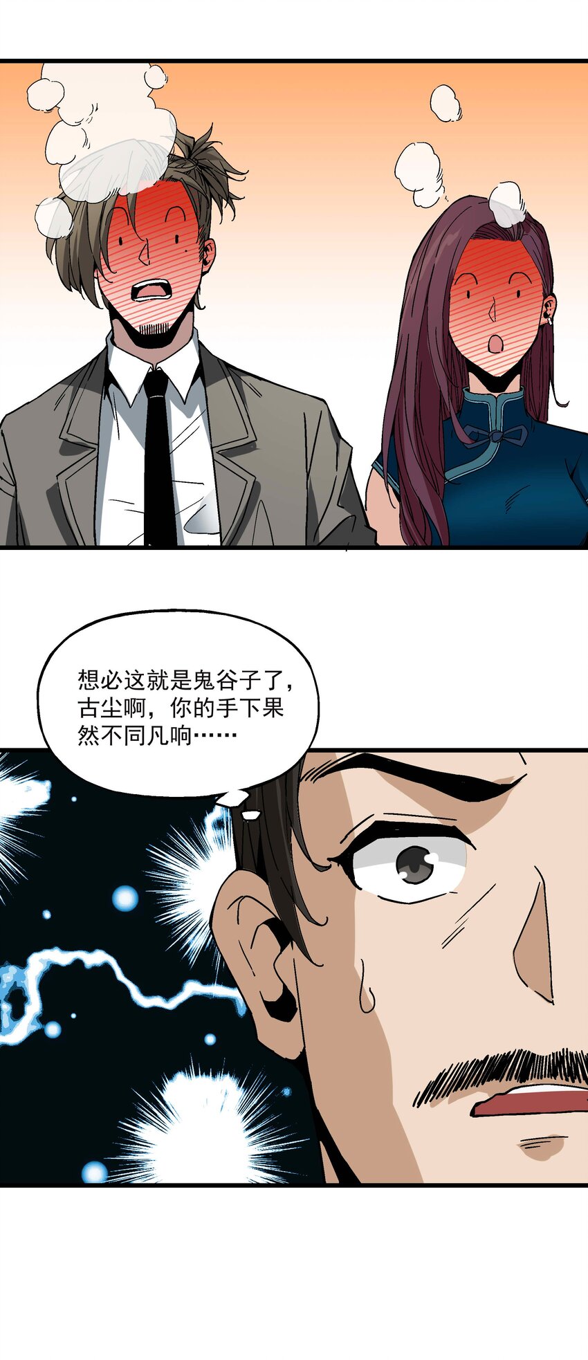 《狩魂者-鬼喊抓鬼》020 男人就该负责 第42页