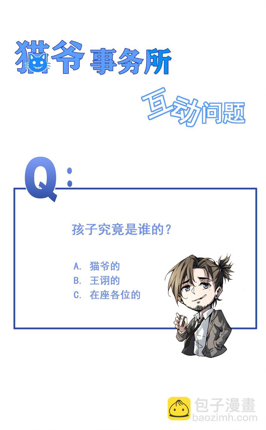 《狩魂者-鬼喊抓鬼》020 男人就该负责 第45页