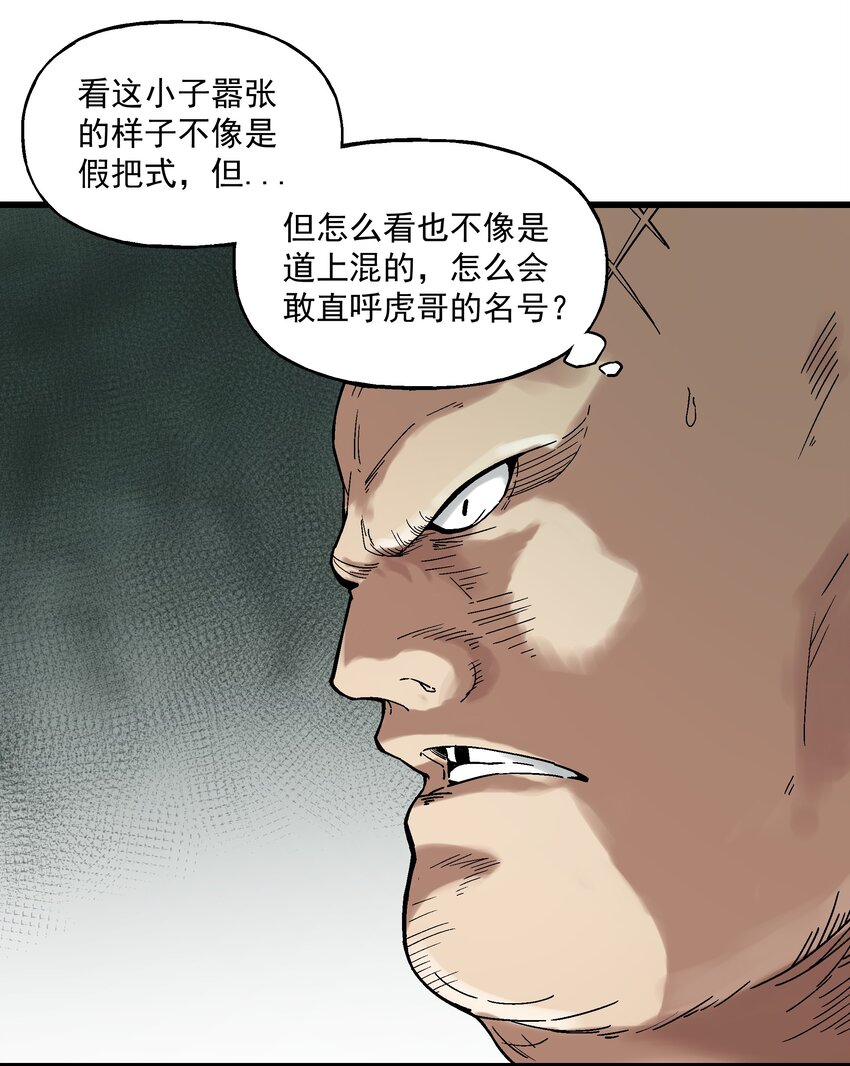 《狩魂者-鬼喊抓鬼》020 男人就该负责 第6页