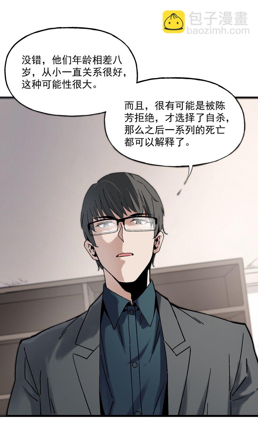 《狩魂者-鬼喊抓鬼》019 王诩vs虎啸堂 第13页