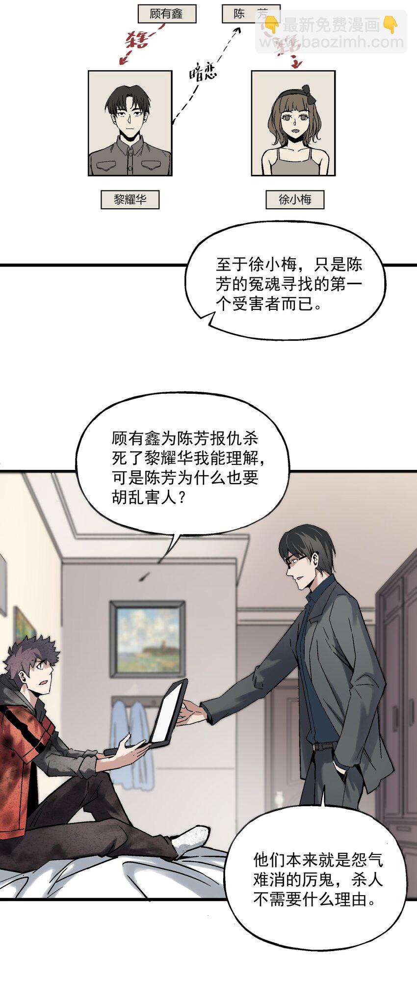 《狩魂者-鬼喊抓鬼》019 王诩vs虎啸堂 第15页