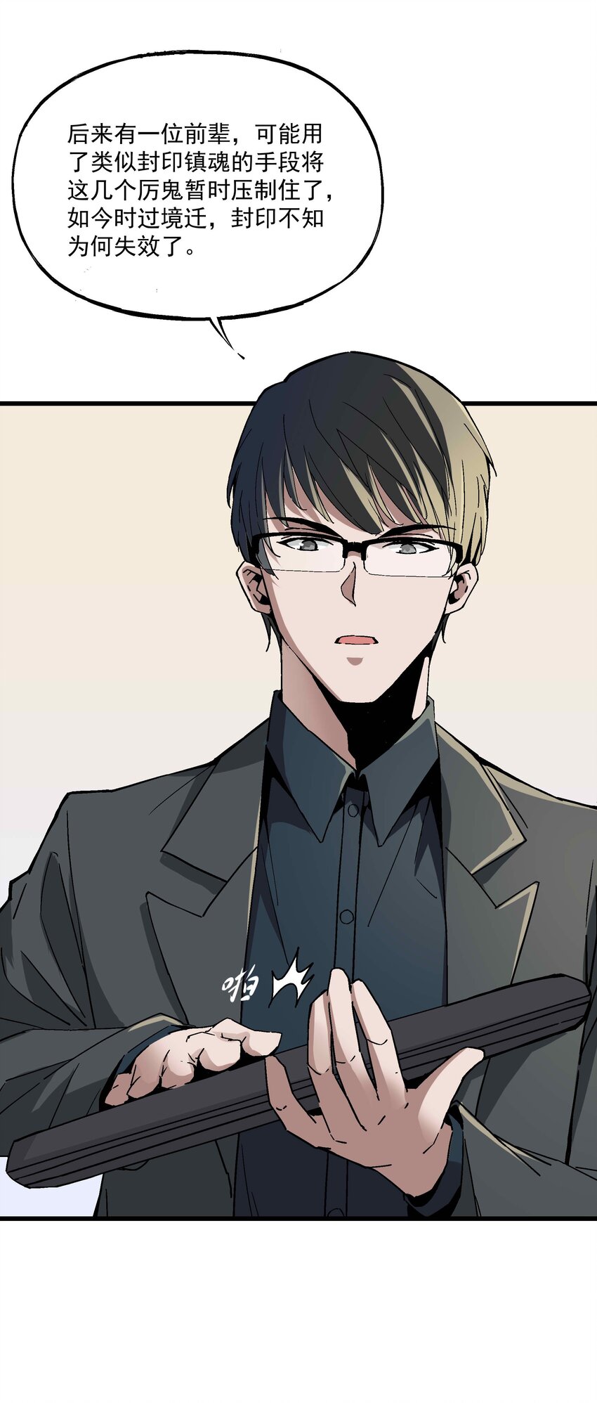 《狩魂者-鬼喊抓鬼》019 王诩vs虎啸堂 第16页