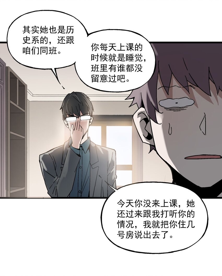 《狩魂者-鬼喊抓鬼》019 王诩vs虎啸堂 第24页