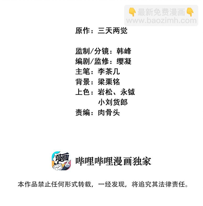 《狩魂者-鬼喊抓鬼》019 王诩vs虎啸堂 第2页