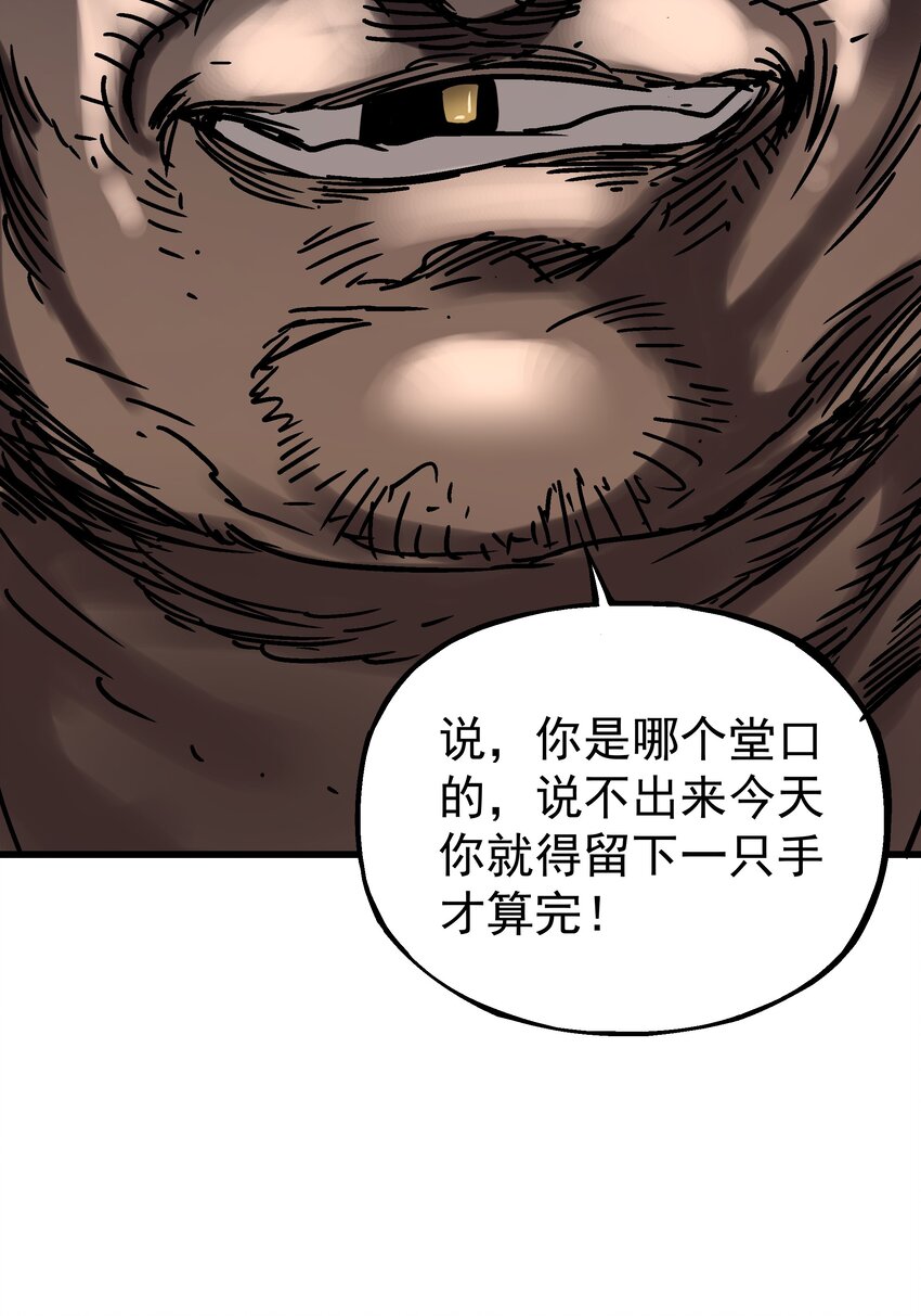 《狩魂者-鬼喊抓鬼》019 王诩vs虎啸堂 第49页