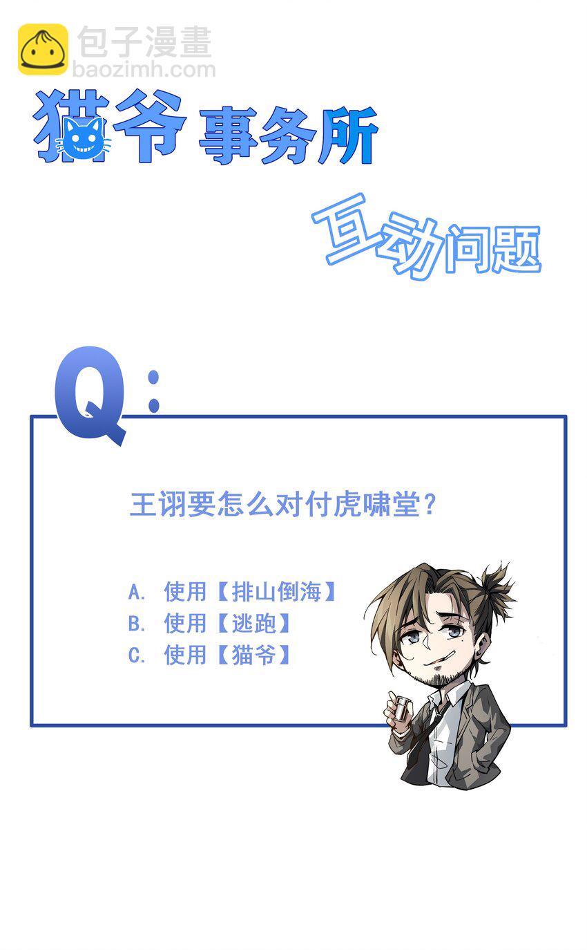 《狩魂者-鬼喊抓鬼》019 王诩vs虎啸堂 第50页