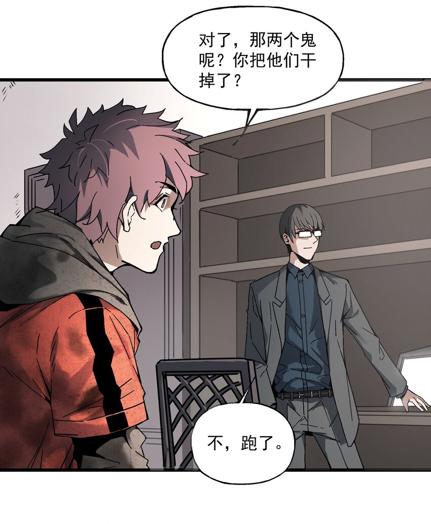 《狩魂者-鬼喊抓鬼》019 王诩vs虎啸堂 第6页