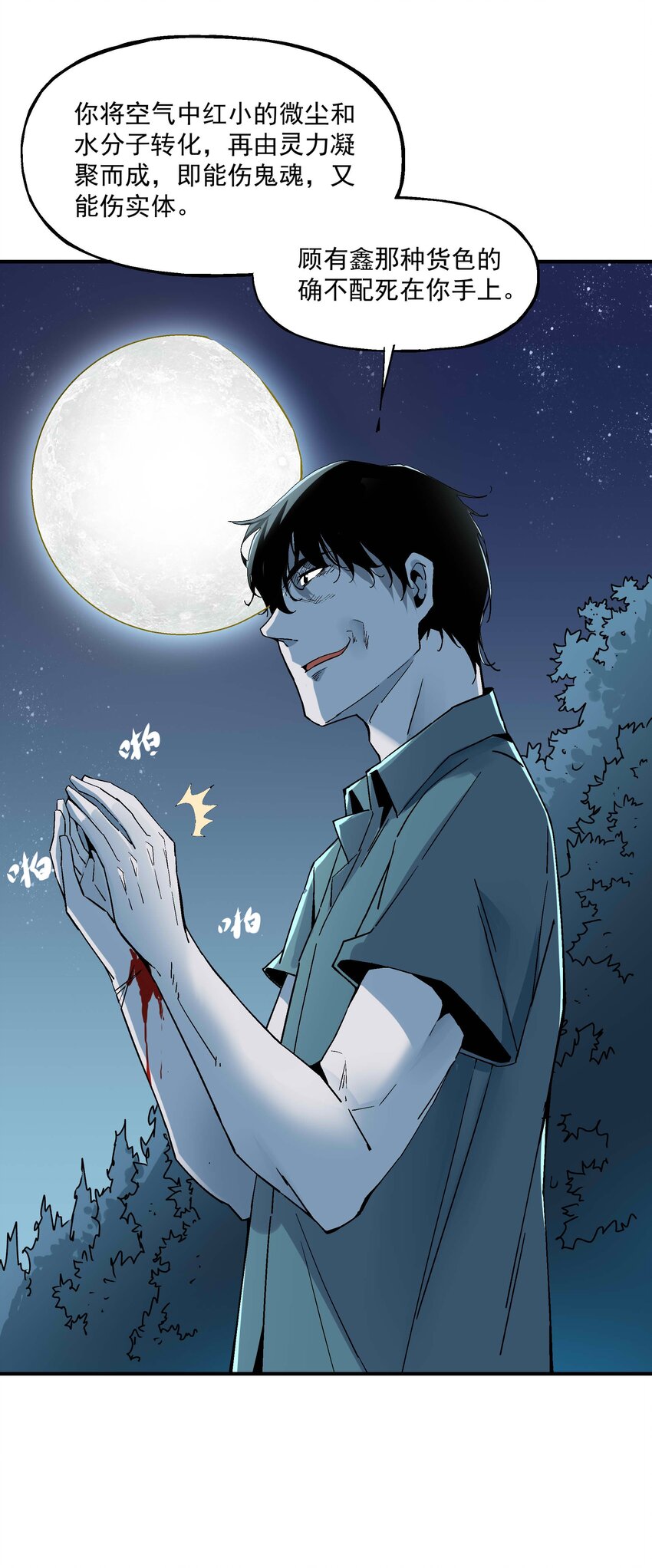 《狩魂者-鬼喊抓鬼》022 归来 第19页