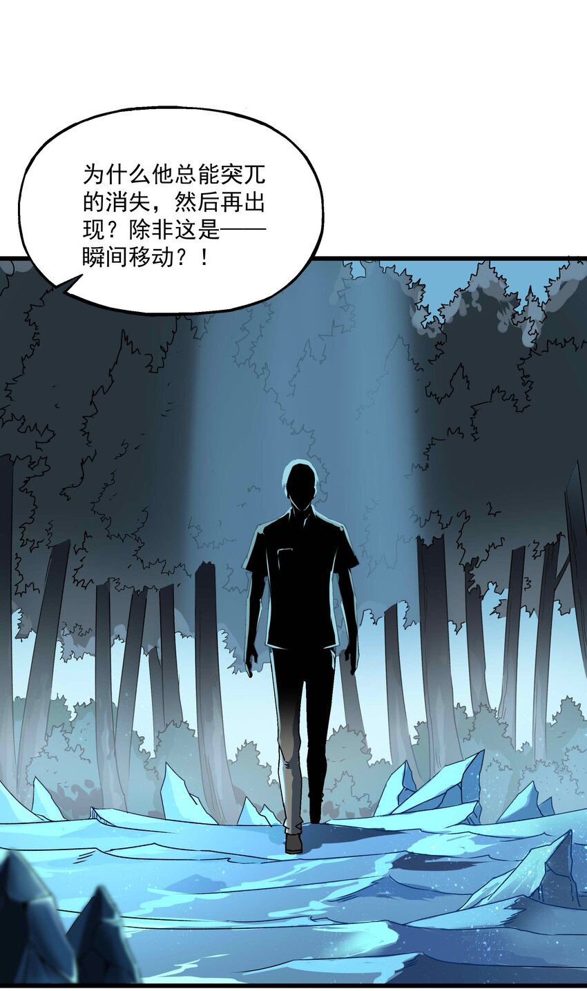 《狩魂者-鬼喊抓鬼》022 归来 第21页