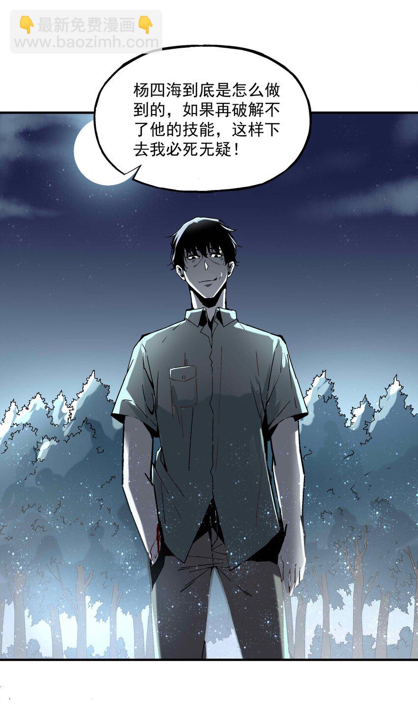 《狩魂者-鬼喊抓鬼》022 归来 第42页