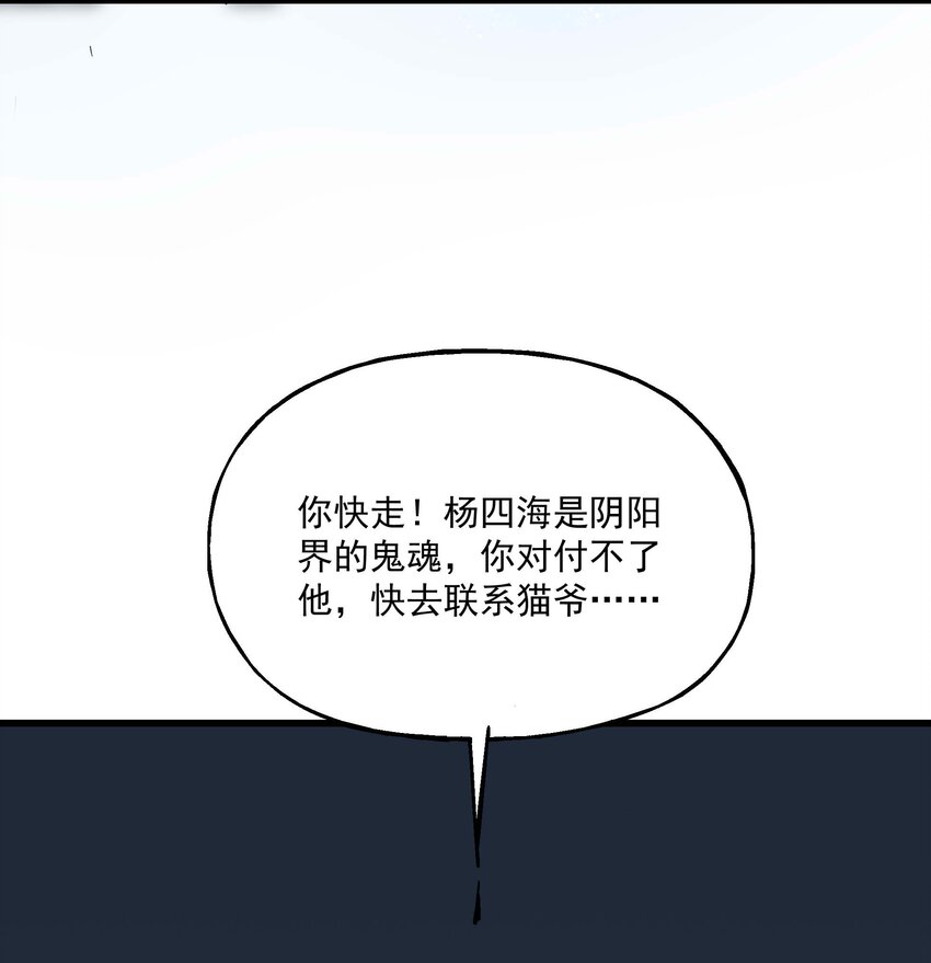 《狩魂者-鬼喊抓鬼》022 归来 第47页