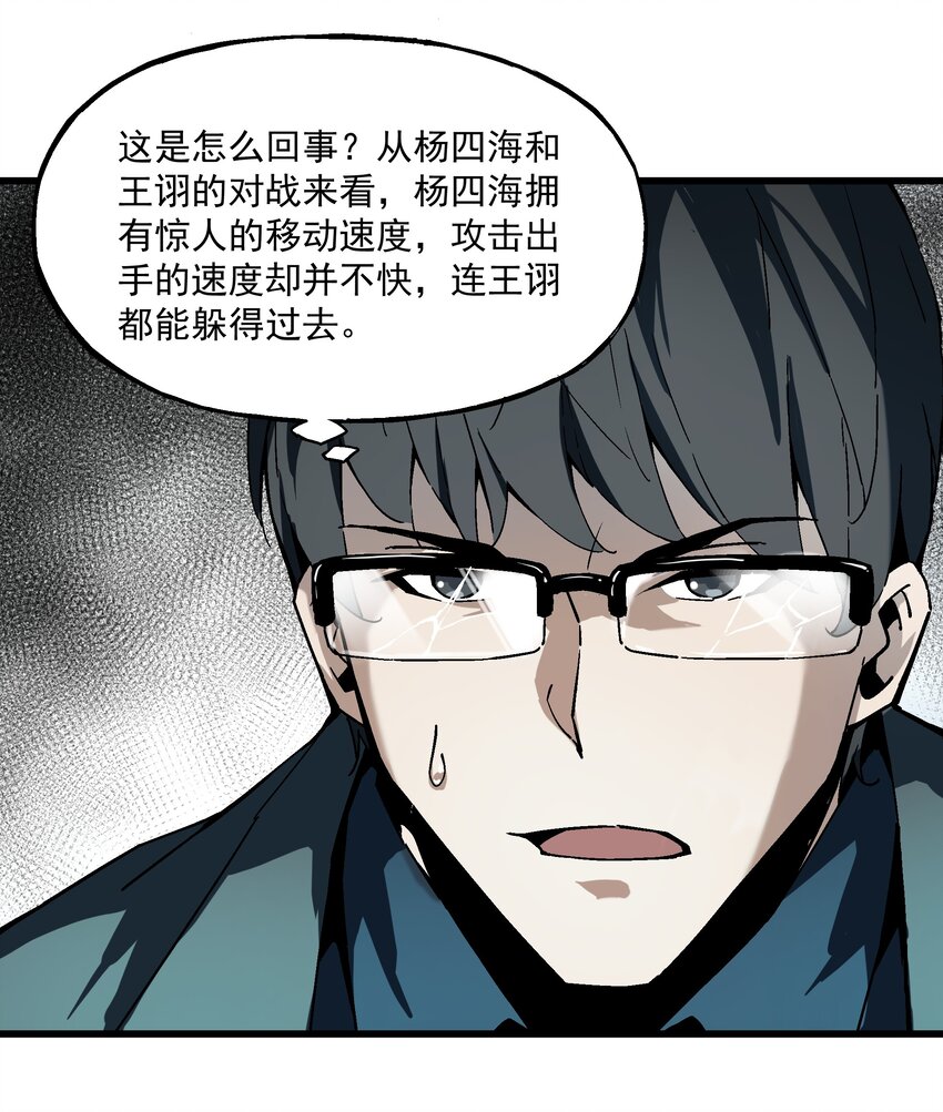 《狩魂者-鬼喊抓鬼》023 并肩作战 第16页