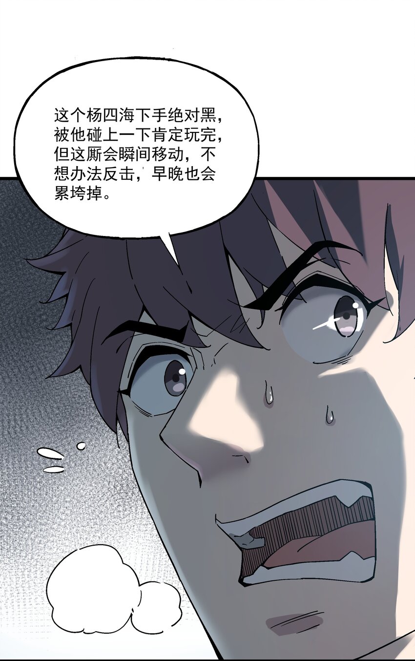 《狩魂者-鬼喊抓鬼》023 并肩作战 第18页