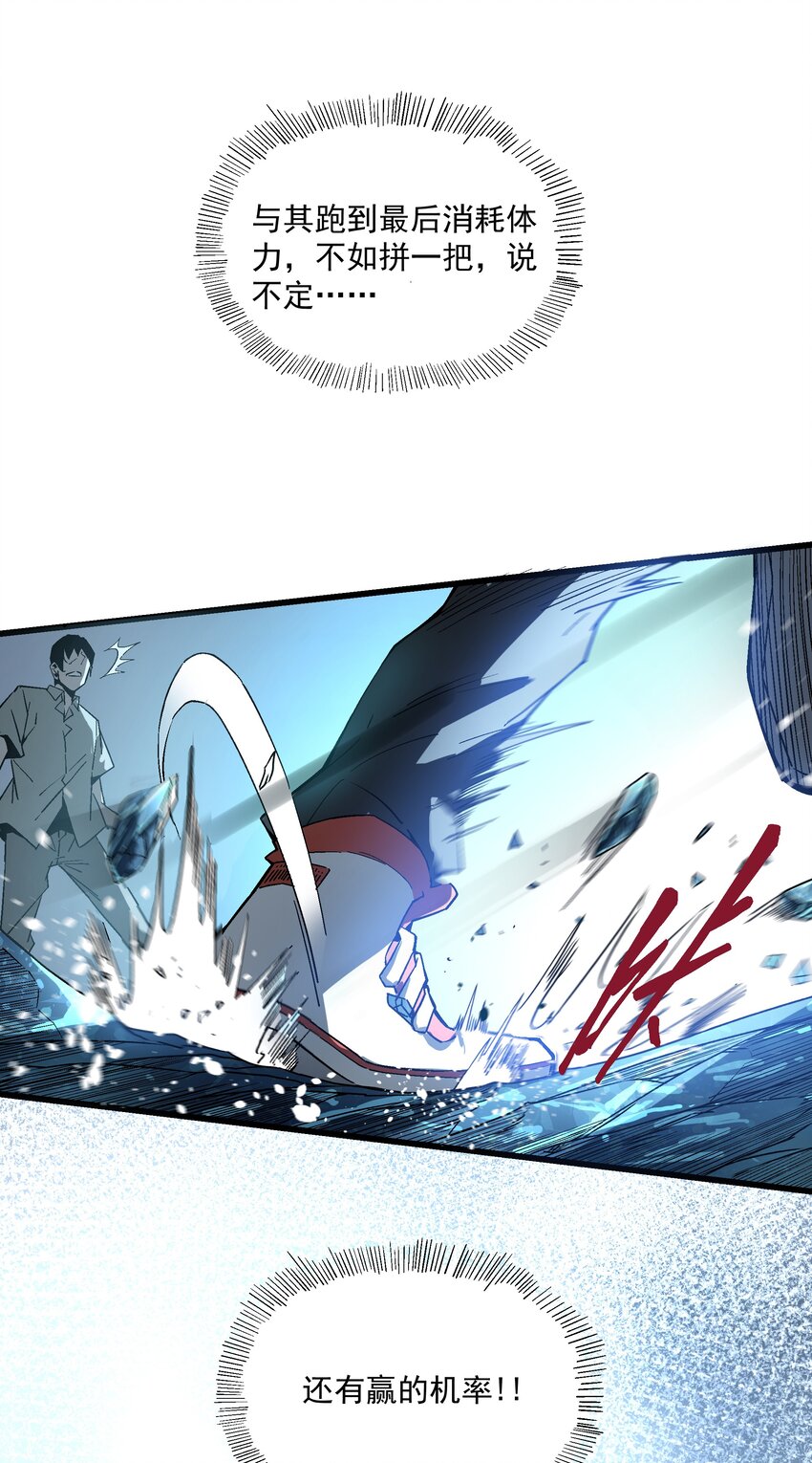 《狩魂者-鬼喊抓鬼》023 并肩作战 第21页