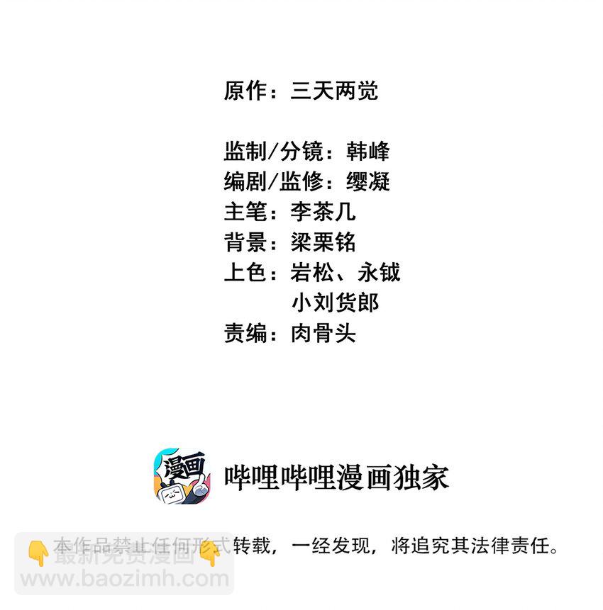 《狩魂者-鬼喊抓鬼》023 并肩作战 第2页