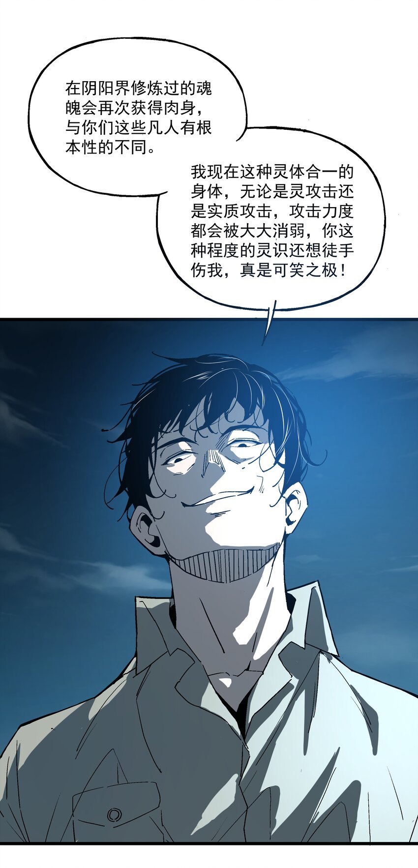 《狩魂者-鬼喊抓鬼》023 并肩作战 第34页