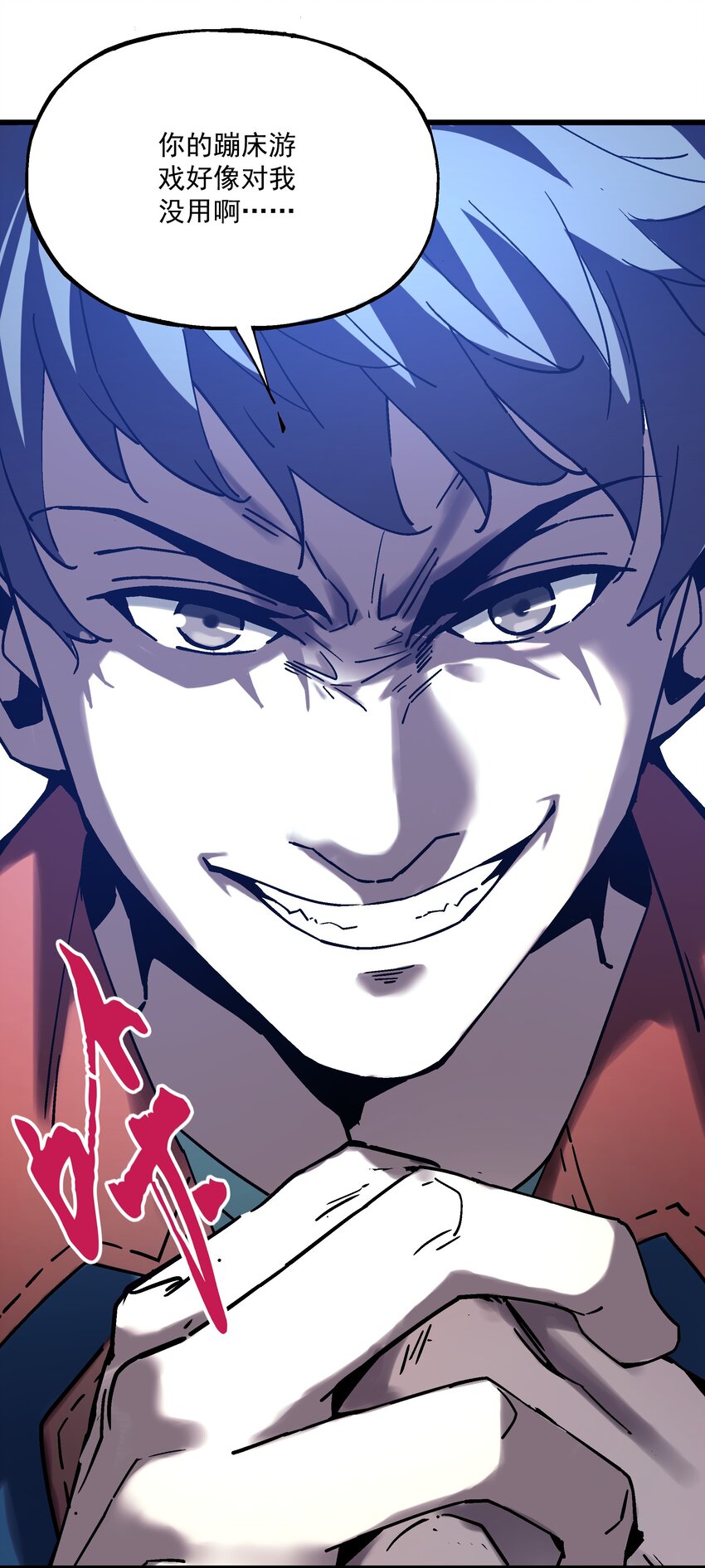 《狩魂者-鬼喊抓鬼》023 并肩作战 第3页
