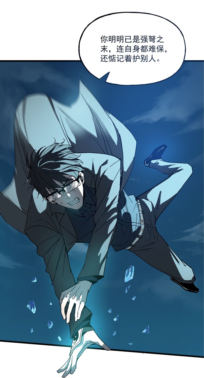 《狩魂者-鬼喊抓鬼》023 并肩作战 第45页
