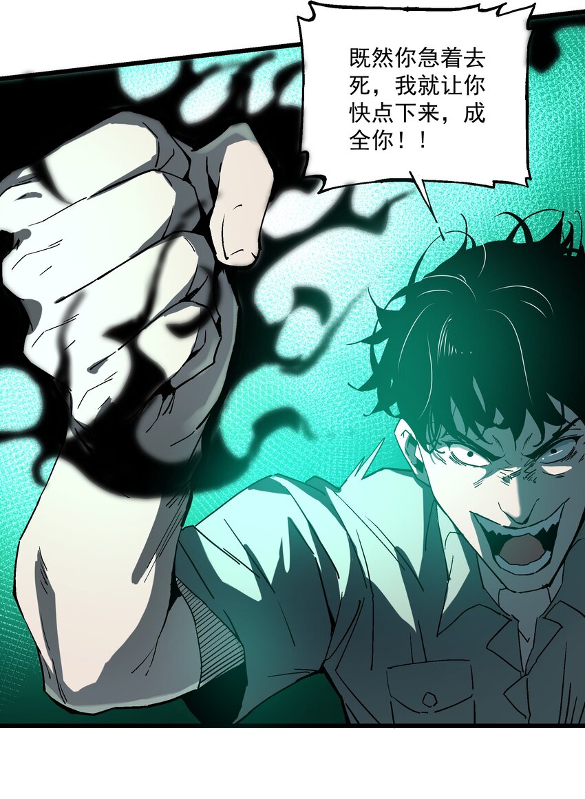 《狩魂者-鬼喊抓鬼》023 并肩作战 第46页