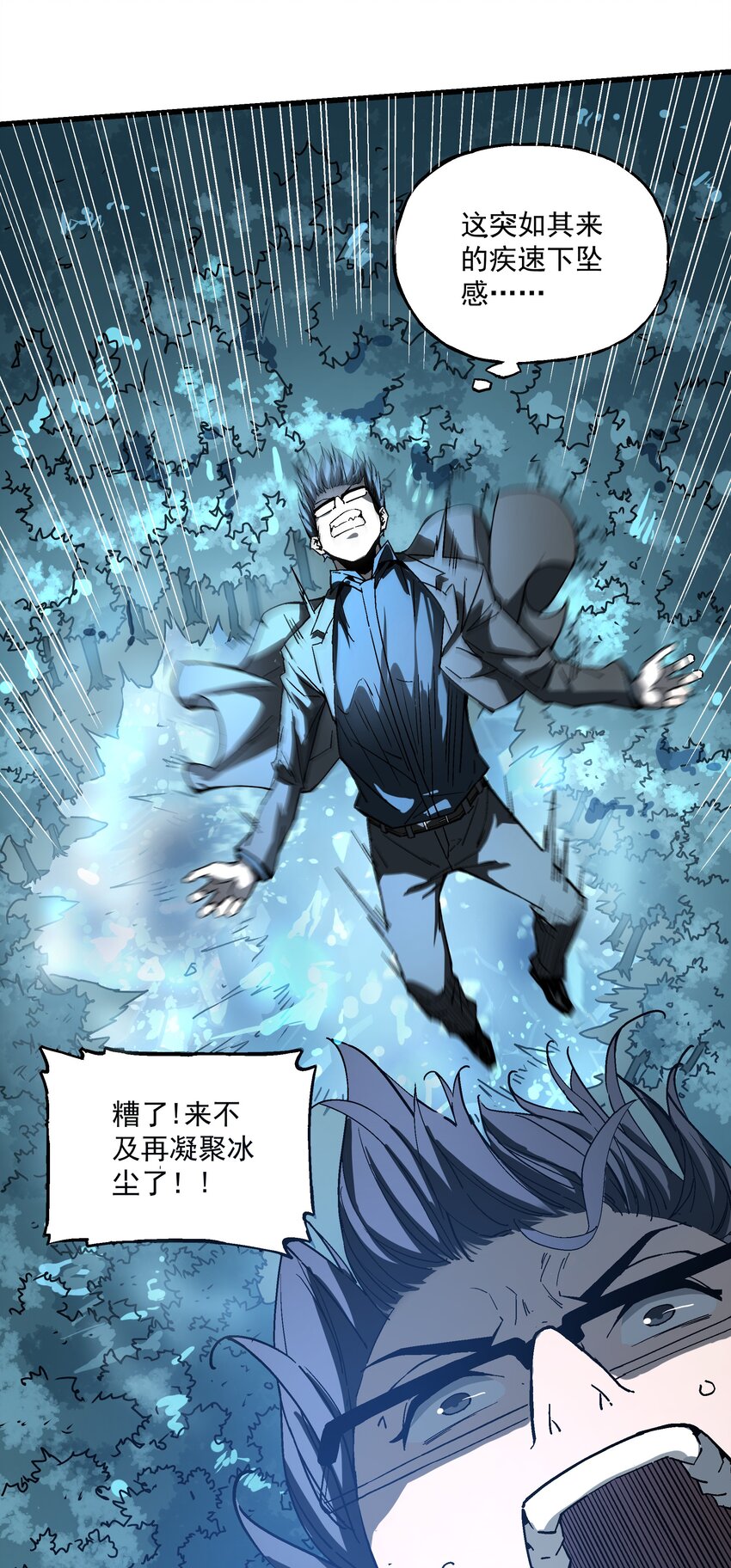 《狩魂者-鬼喊抓鬼》023 并肩作战 第47页