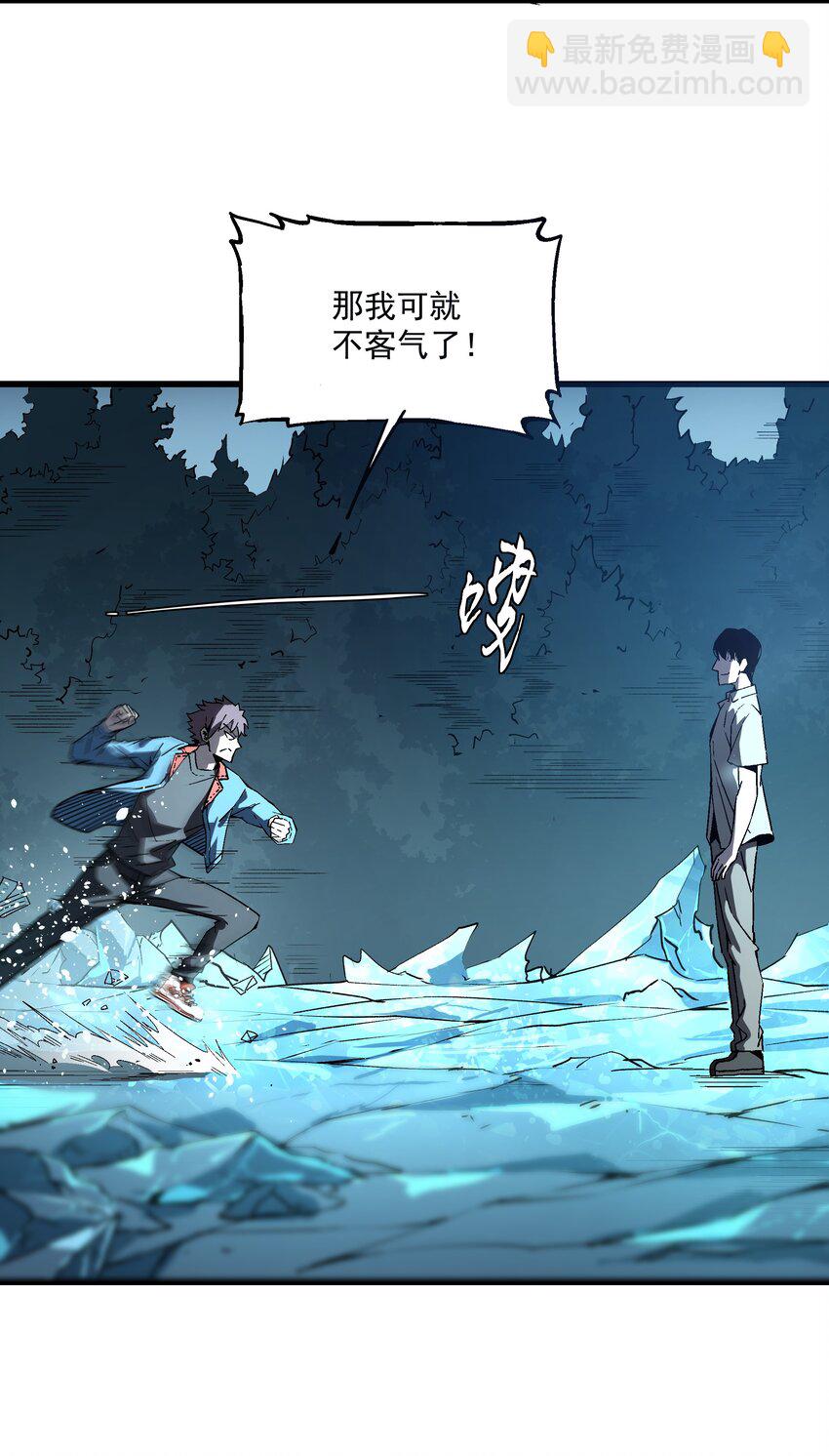《狩魂者-鬼喊抓鬼》023 并肩作战 第4页