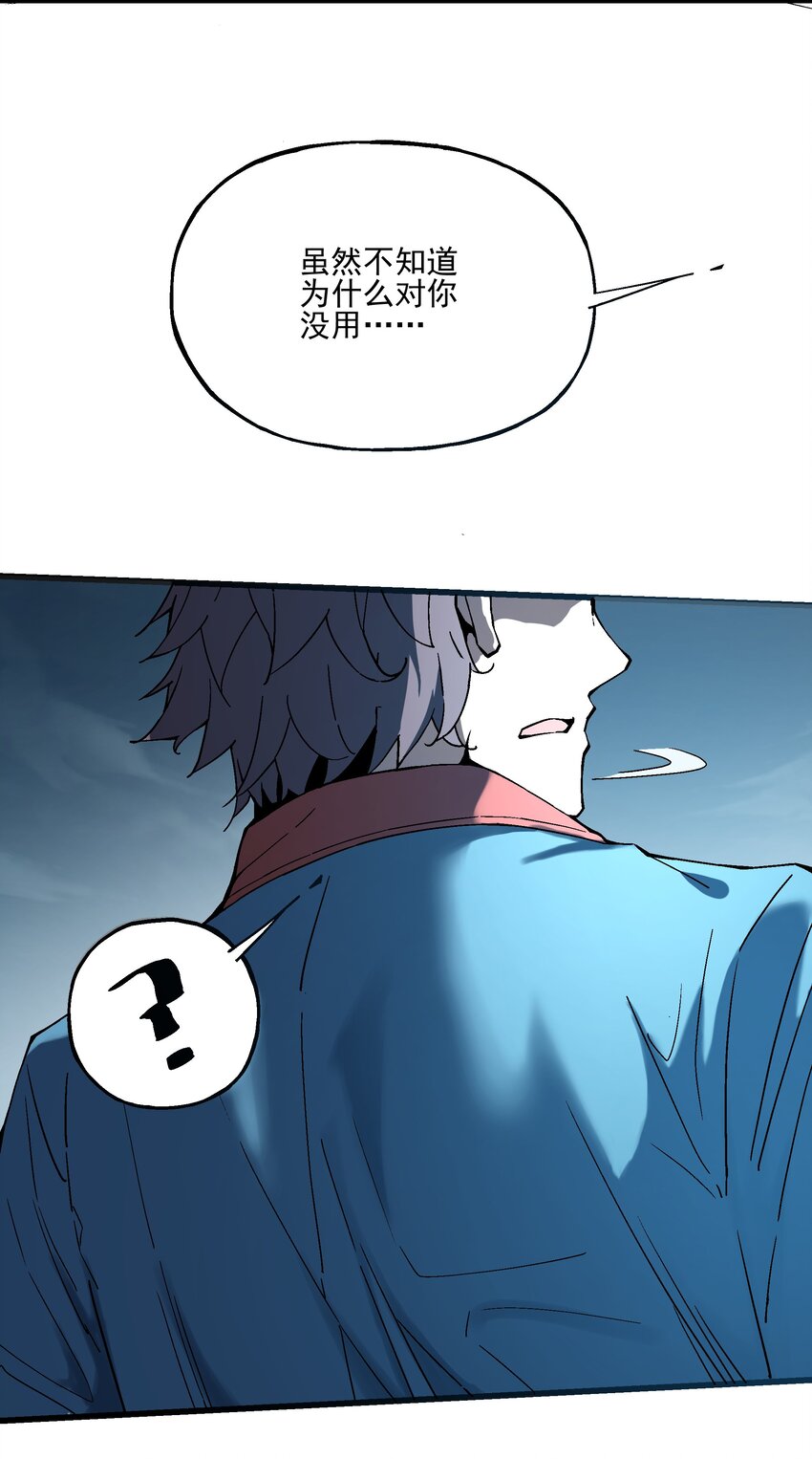《狩魂者-鬼喊抓鬼》023 并肩作战 第7页
