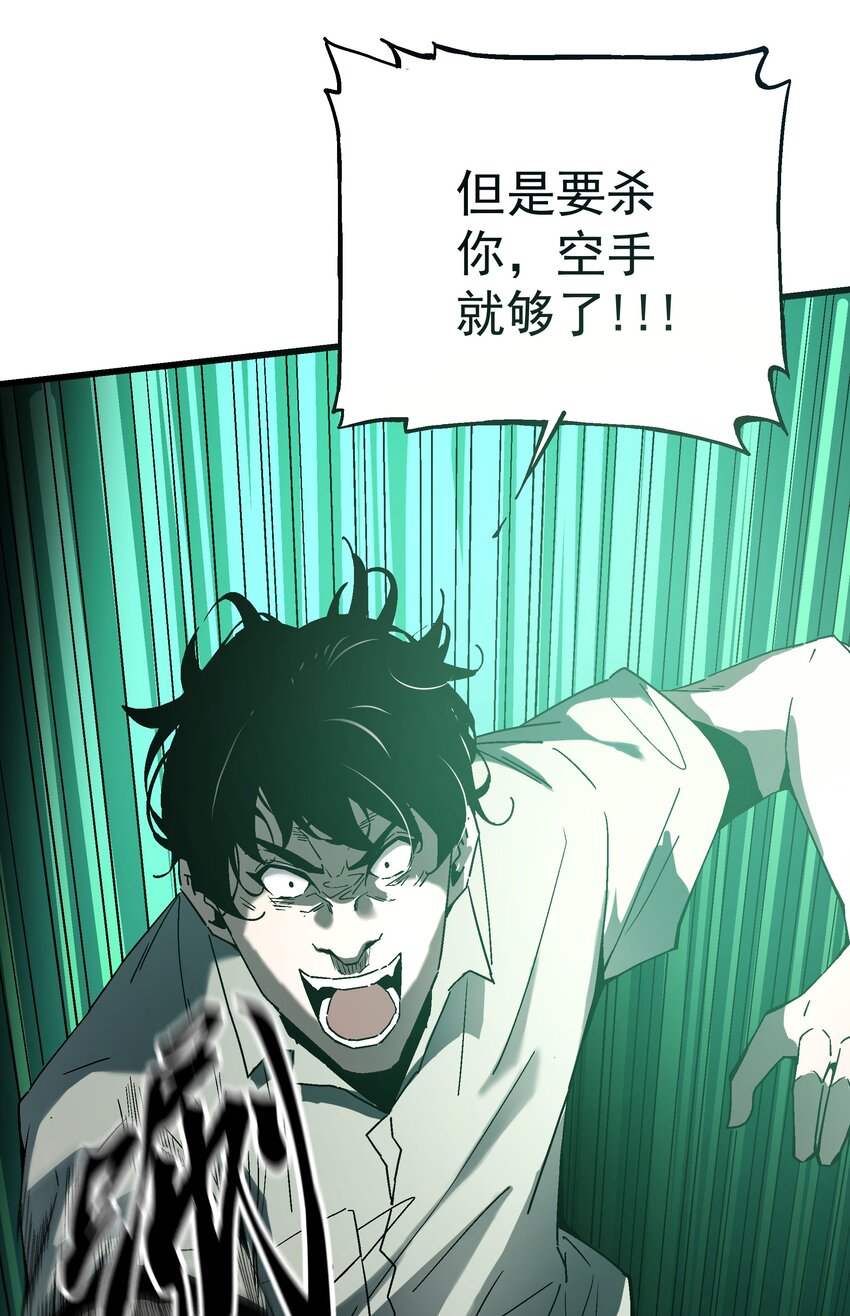《狩魂者-鬼喊抓鬼》023 并肩作战 第8页
