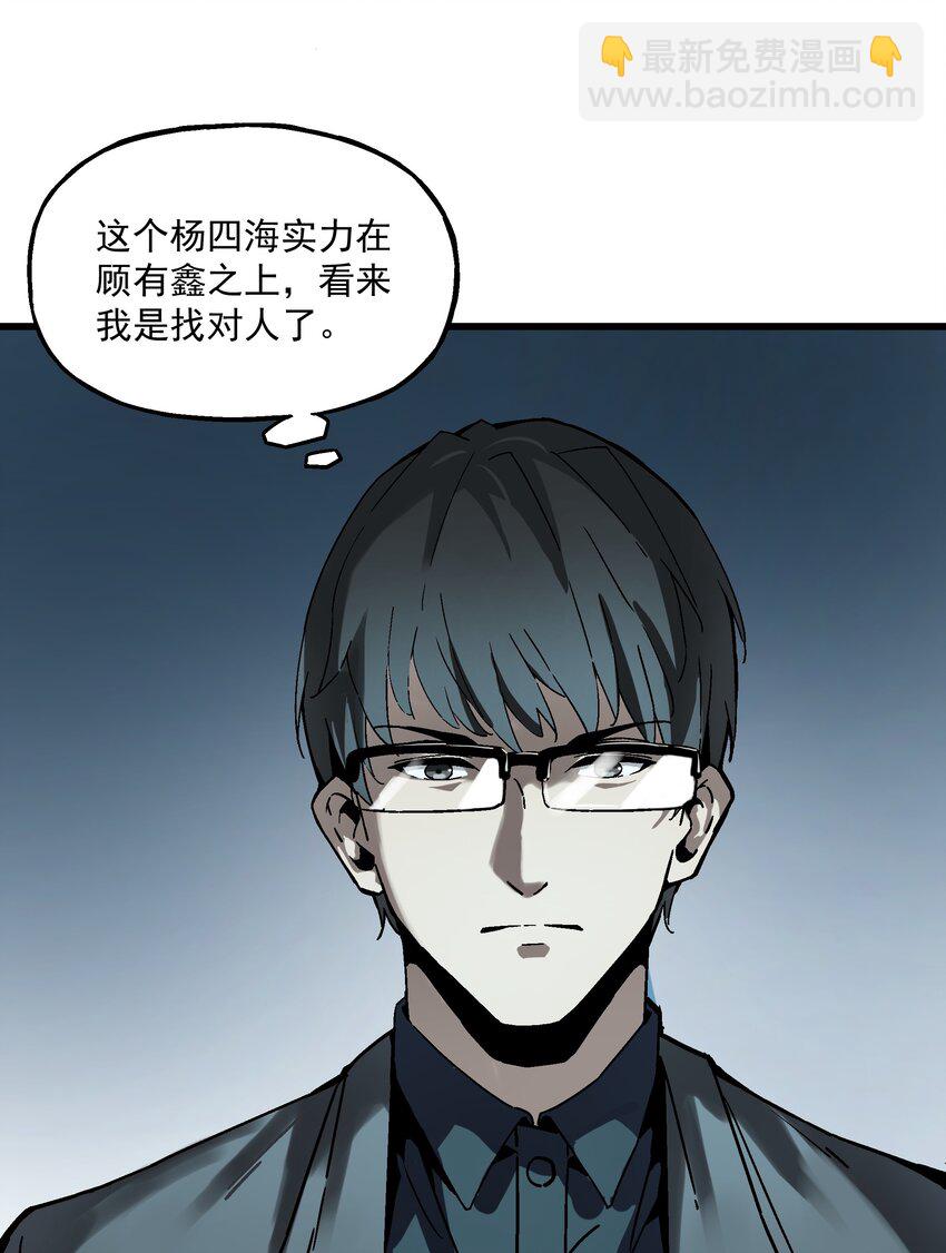 《狩魂者-鬼喊抓鬼》021 小树林 第11页