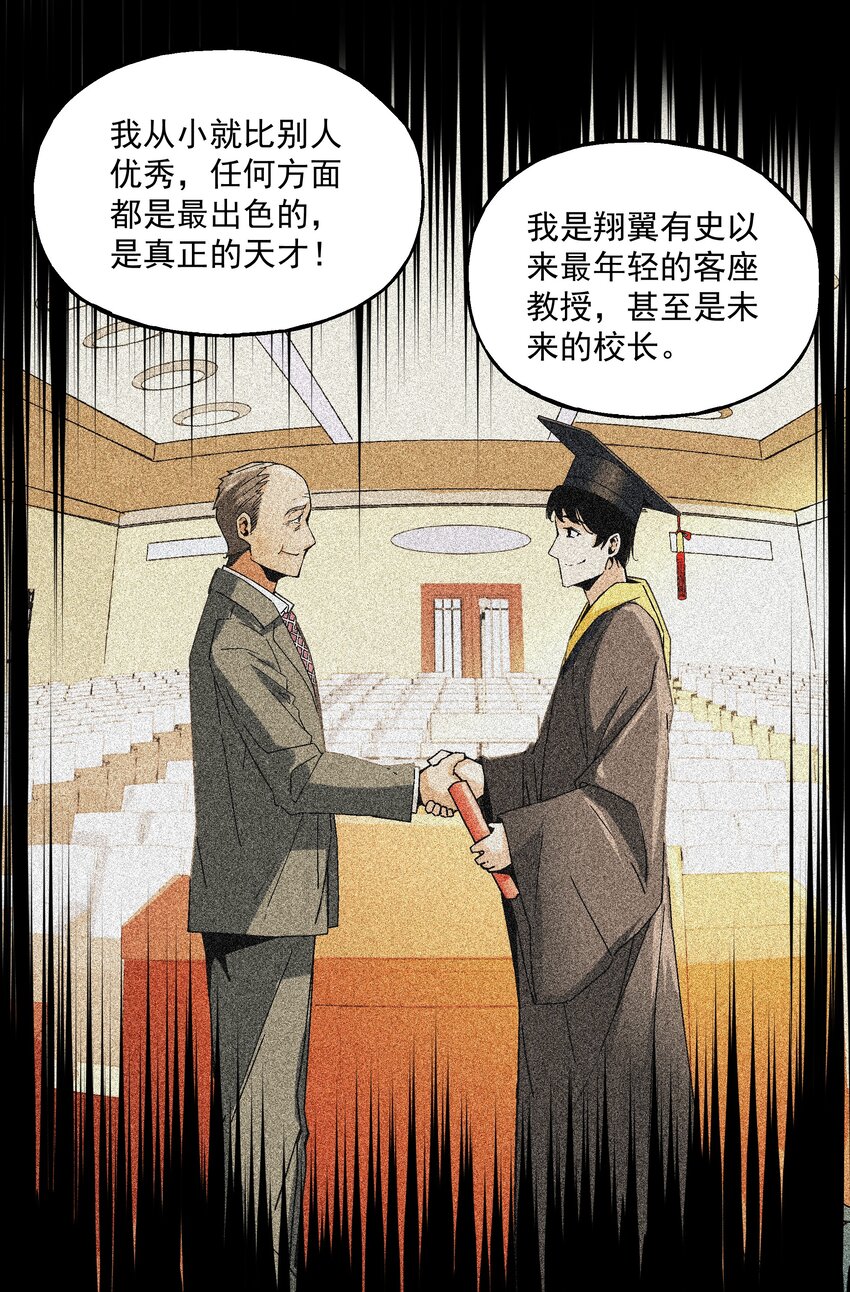 《狩魂者-鬼喊抓鬼》021 小树林 第16页