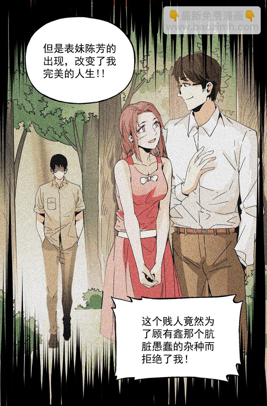 《狩魂者-鬼喊抓鬼》021 小树林 第17页