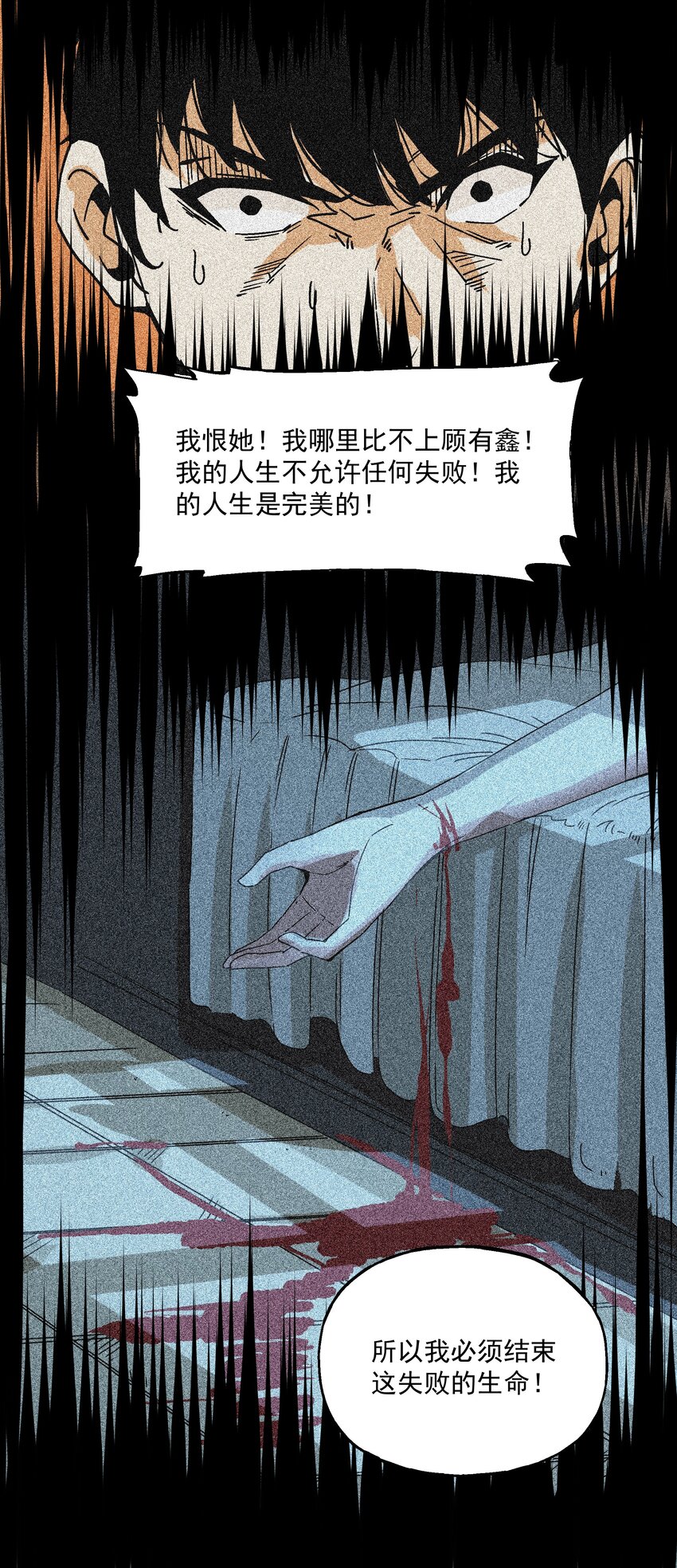《狩魂者-鬼喊抓鬼》021 小树林 第18页
