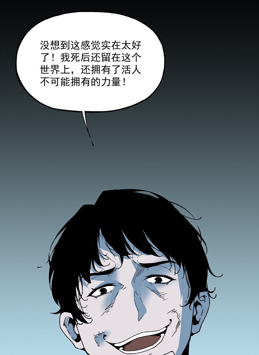 《狩魂者-鬼喊抓鬼》021 小树林 第20页