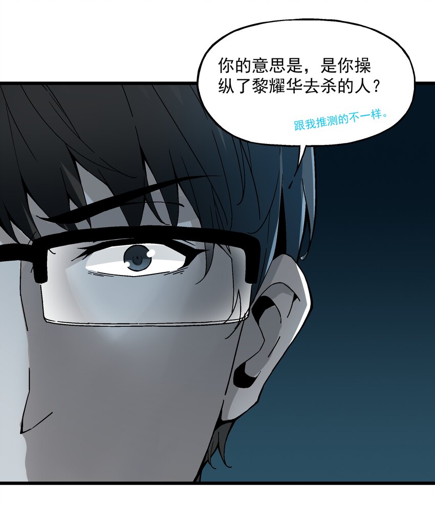 《狩魂者-鬼喊抓鬼》021 小树林 第23页