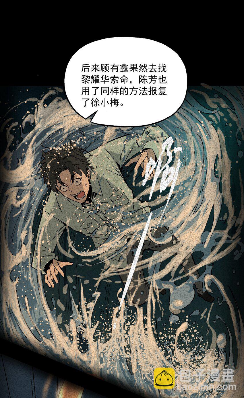 《狩魂者-鬼喊抓鬼》021 小树林 第27页