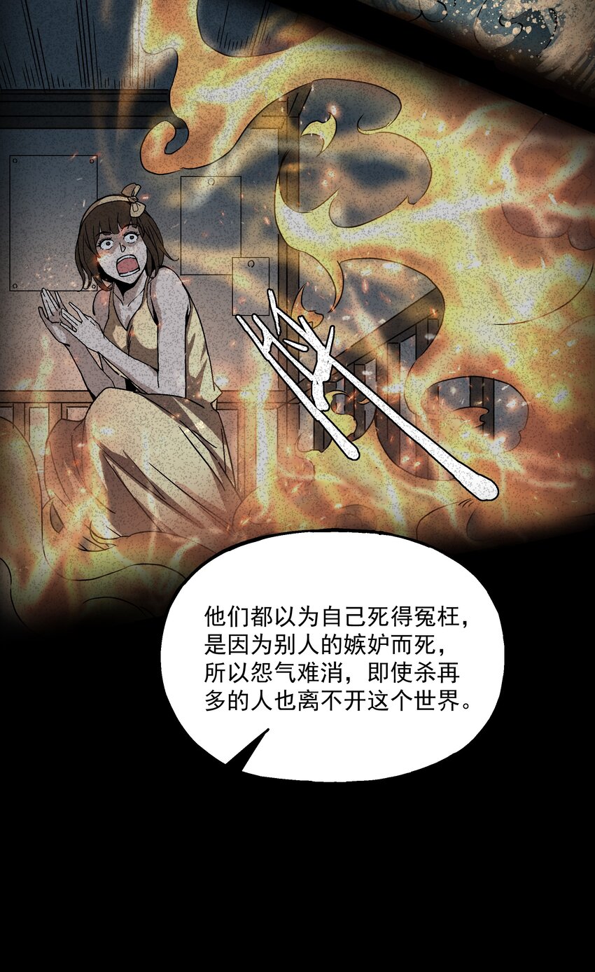 《狩魂者-鬼喊抓鬼》021 小树林 第28页