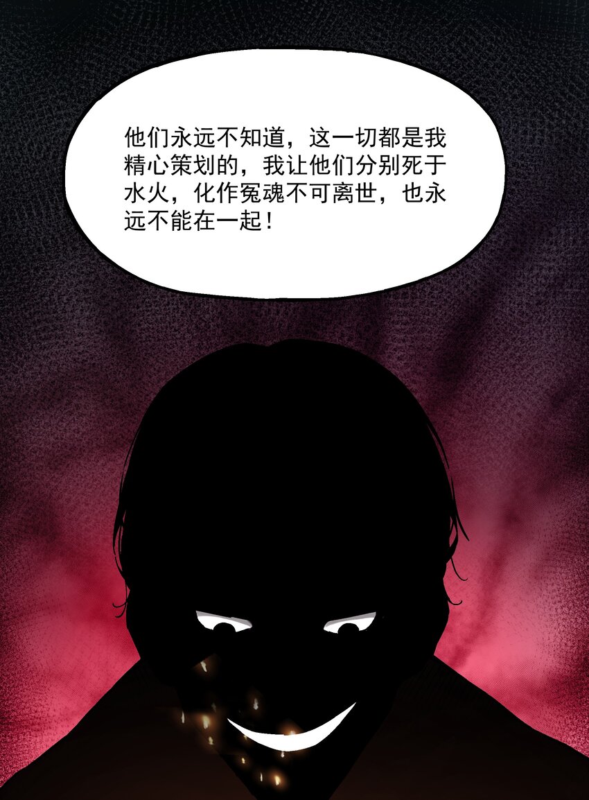 《狩魂者-鬼喊抓鬼》021 小树林 第29页