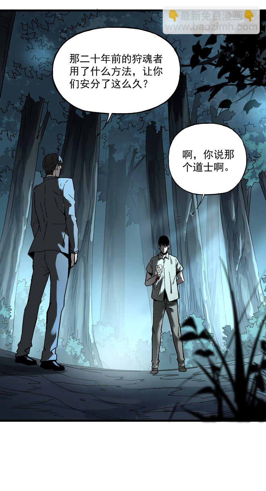 《狩魂者-鬼喊抓鬼》021 小树林 第31页