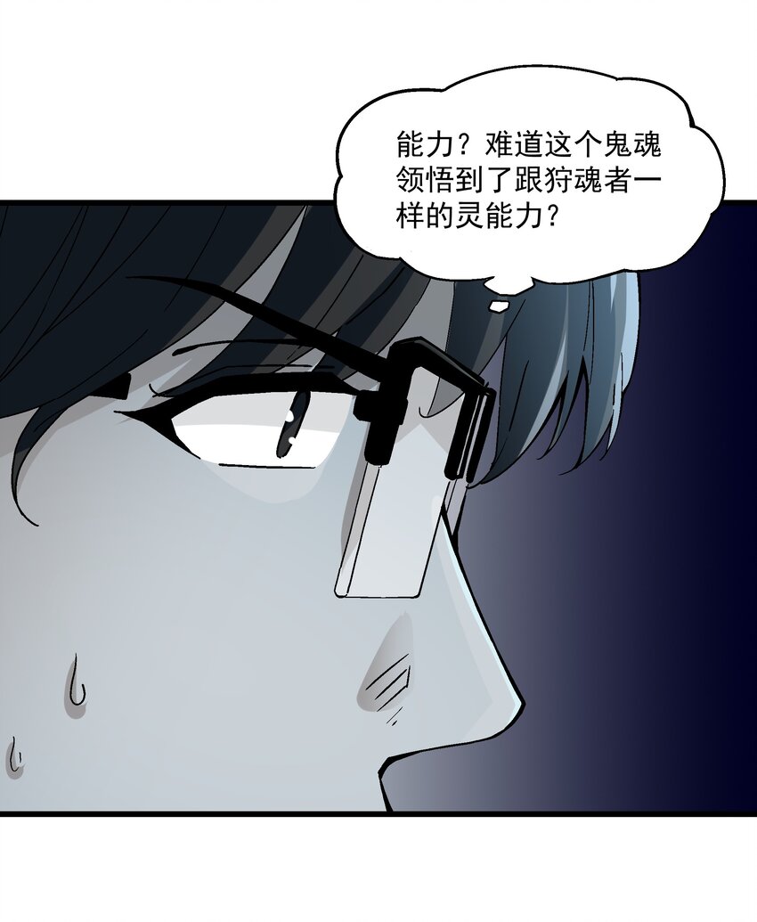 《狩魂者-鬼喊抓鬼》021 小树林 第33页