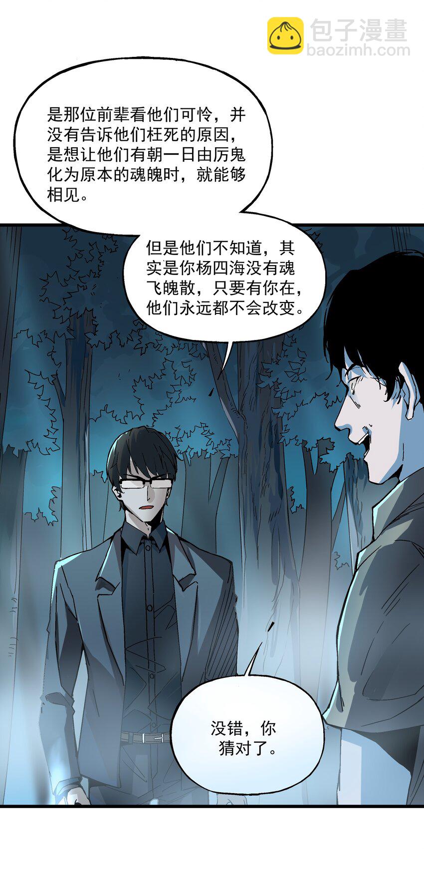 《狩魂者-鬼喊抓鬼》021 小树林 第34页